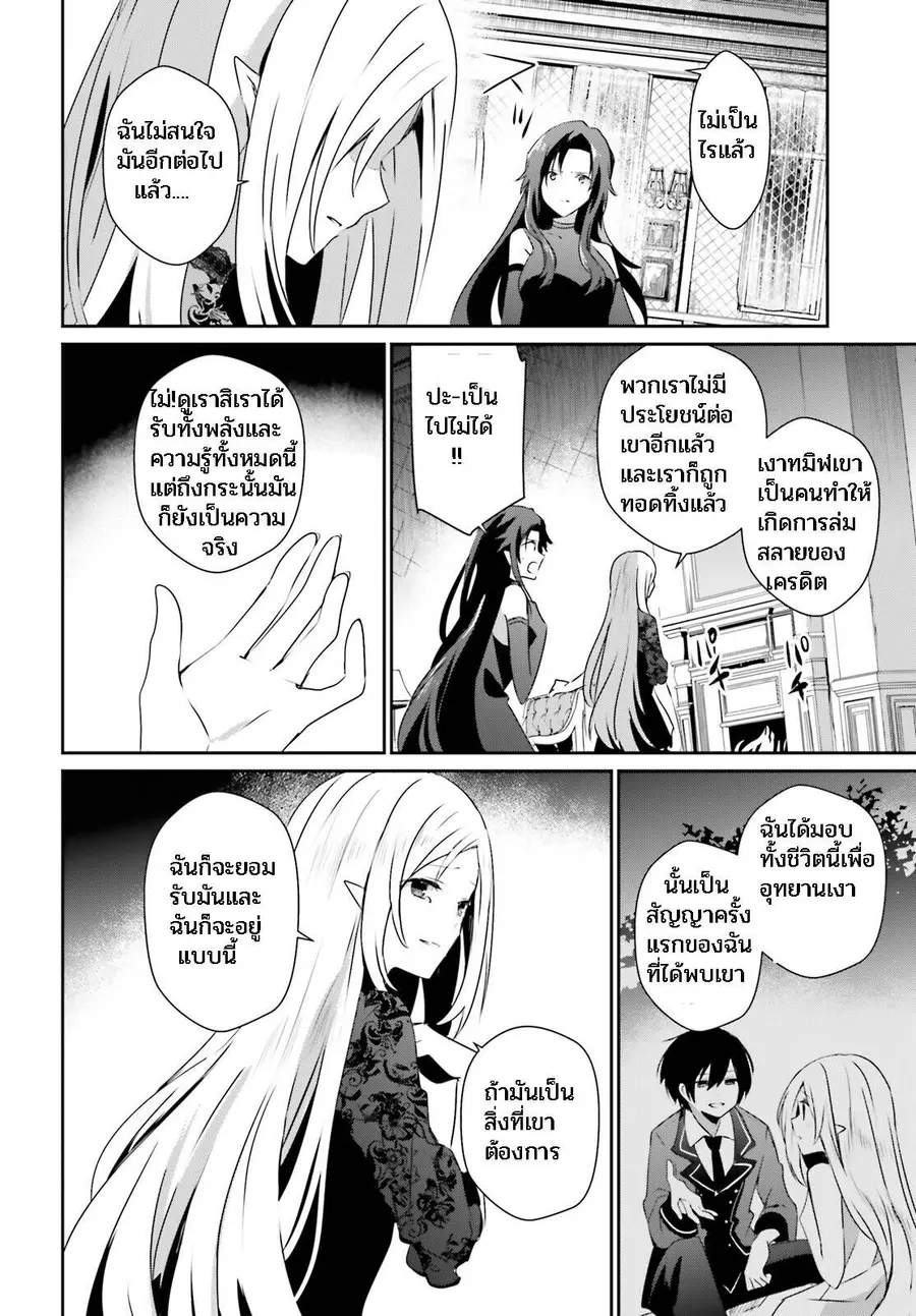Kage no Jitsuryokusha ni Naritakute ตอนที่ 39 หน้า 2