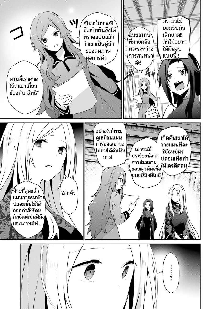 Kage no Jitsuryokusha ni Naritakute ตอนที่ 39 หน้า 3