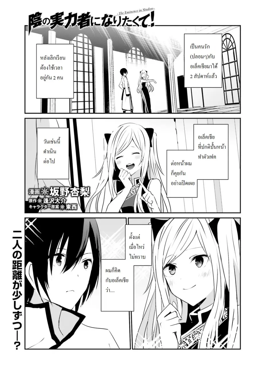 Kage no Jitsuryokusha ni Naritakute ตอนที่ 4 หน้า 1