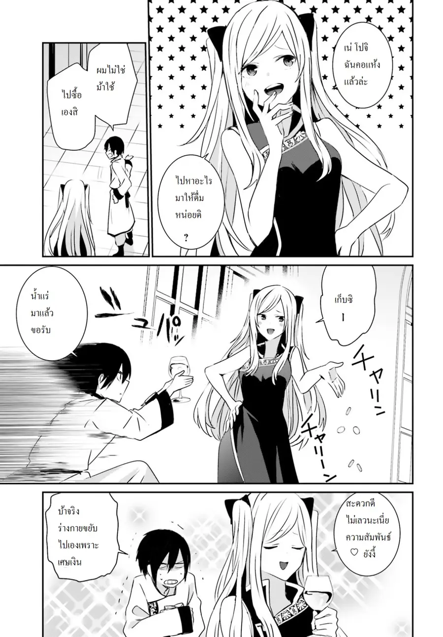 Kage no Jitsuryokusha ni Naritakute ตอนที่ 4 หน้า 3