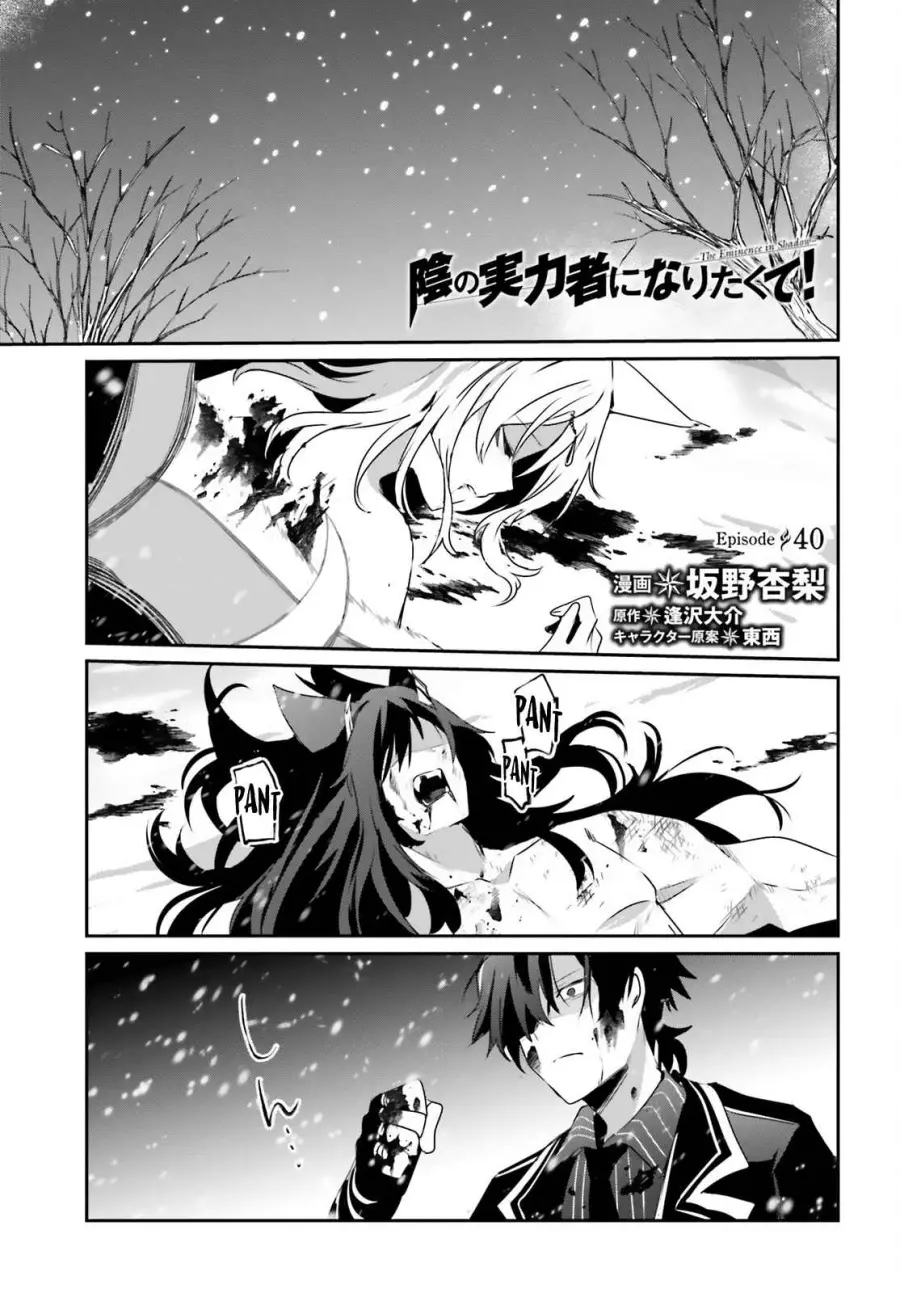 Kage no Jitsuryokusha ni Naritakute ตอนที่ 40 หน้า 1