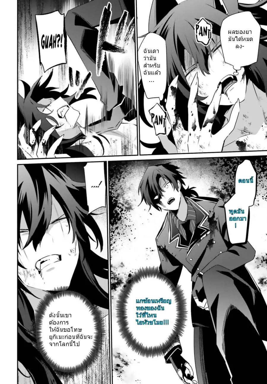 Kage no Jitsuryokusha ni Naritakute ตอนที่ 40 หน้า 2