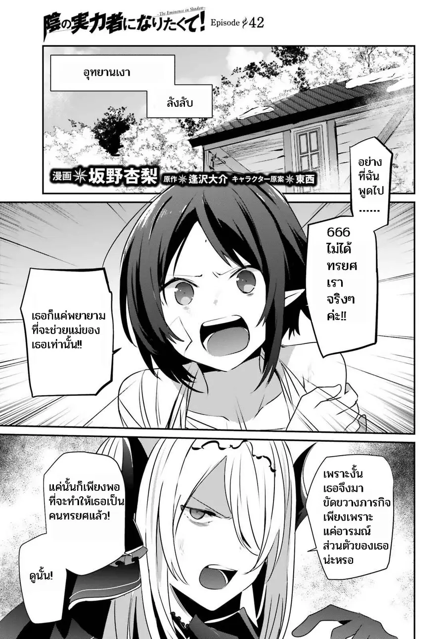 Kage no Jitsuryokusha ni Naritakute ตอนที่ 42 หน้า 1