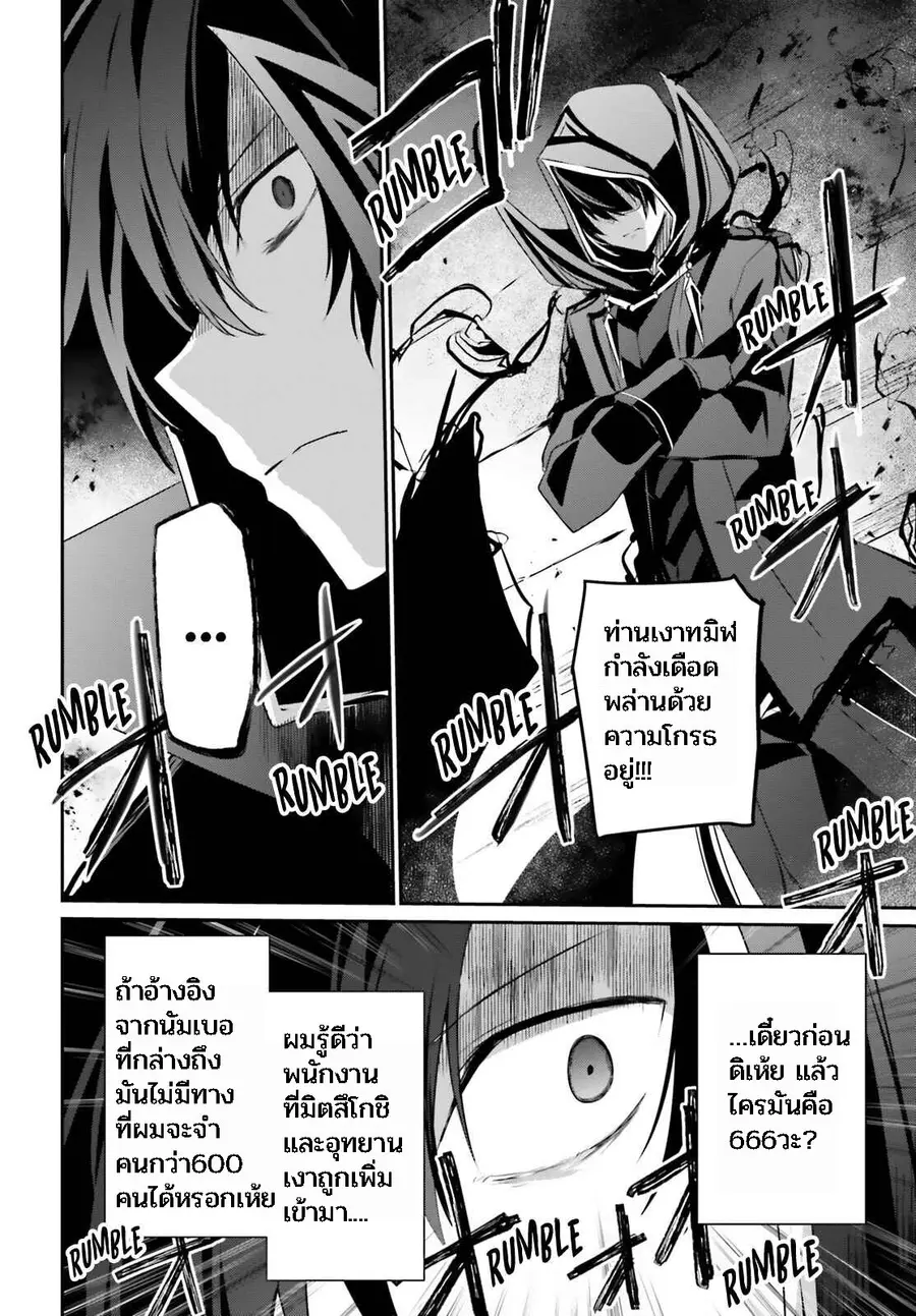 Kage no Jitsuryokusha ni Naritakute ตอนที่ 42 หน้า 2