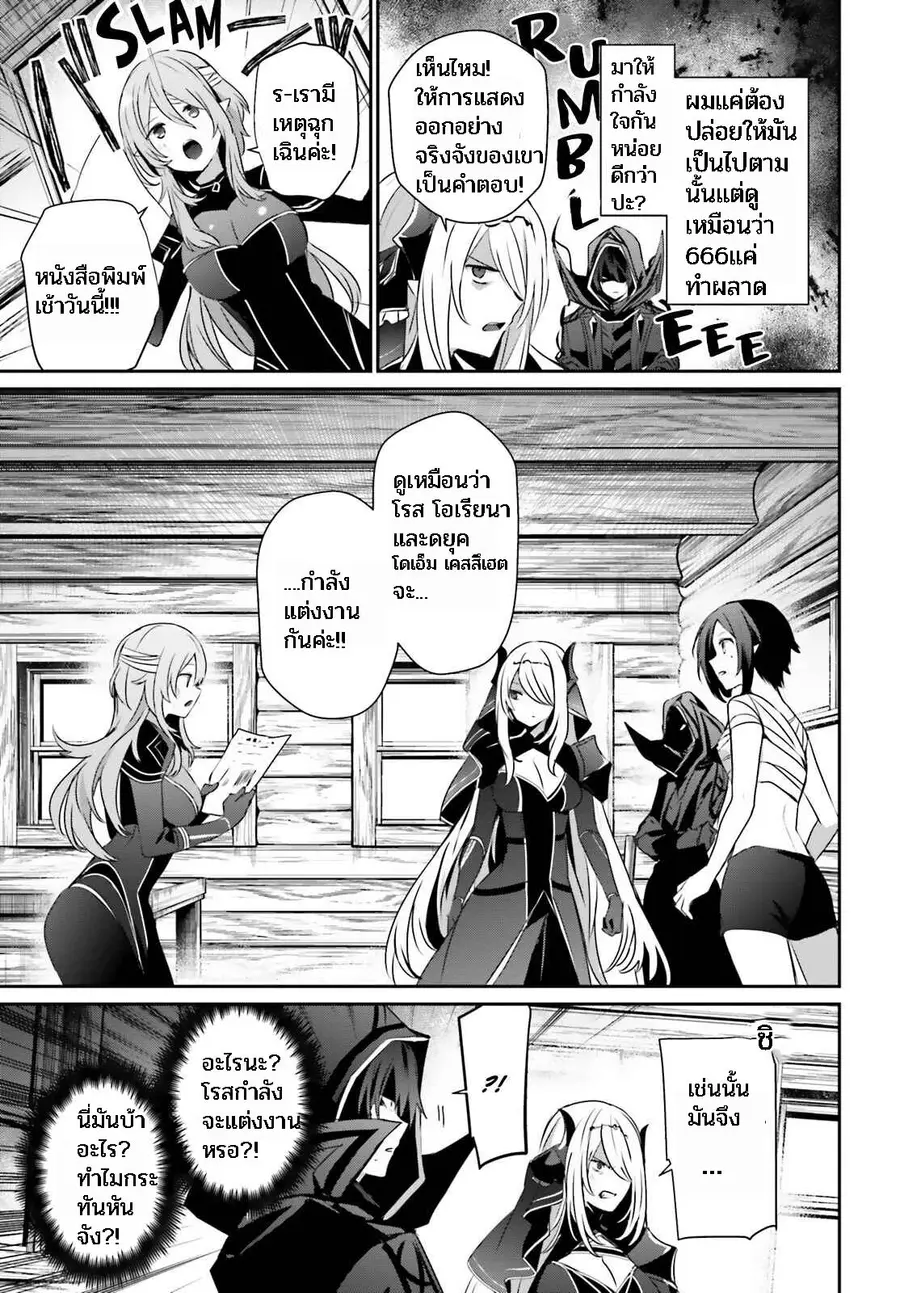 Kage no Jitsuryokusha ni Naritakute ตอนที่ 42 หน้า 3