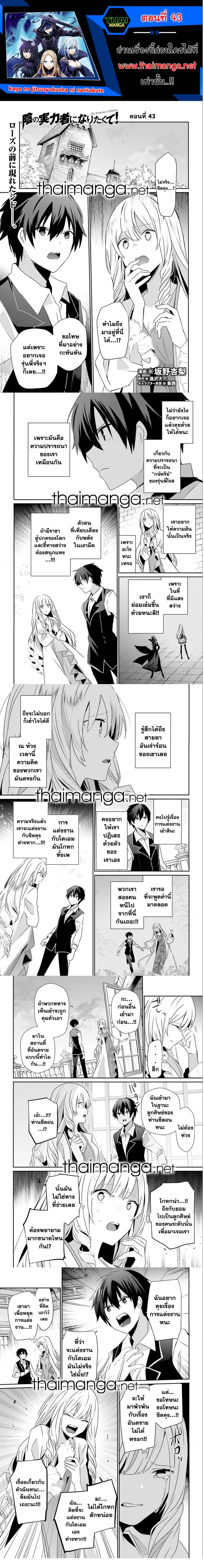 Kage no Jitsuryokusha ni Naritakute ตอนที่ 43 หน้า 1