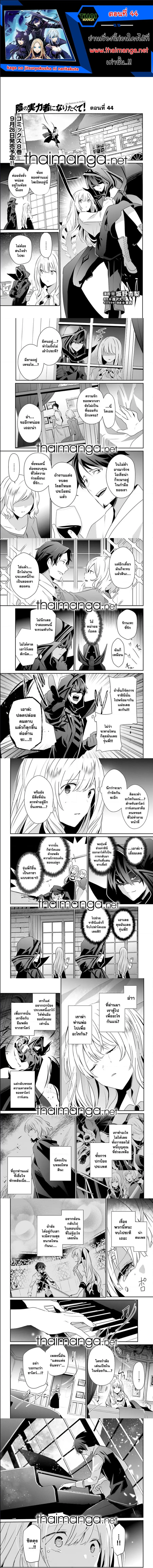 Kage no Jitsuryokusha ni Naritakute ตอนที่ 44 หน้า 1