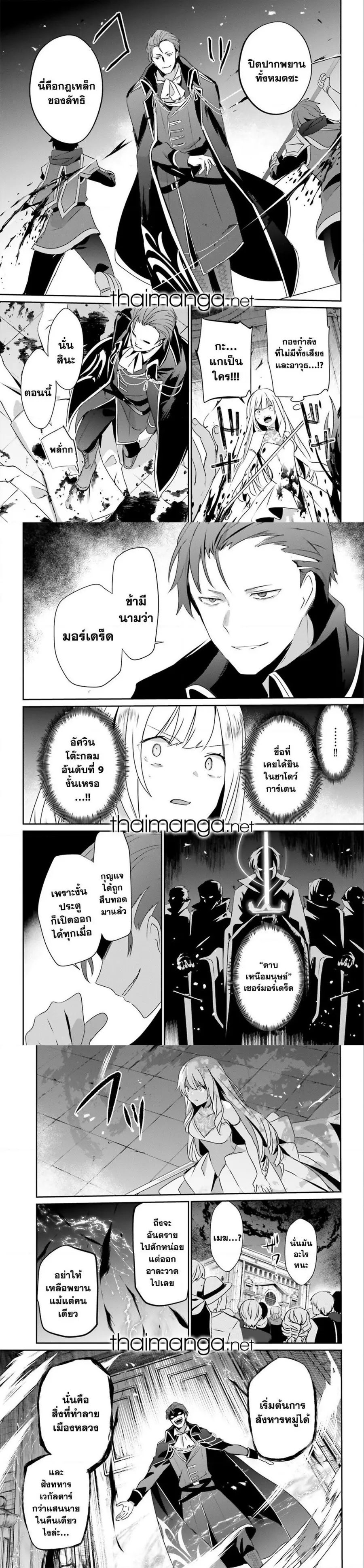 Kage no Jitsuryokusha ni Naritakute ตอนที่ 45 หน้า 2