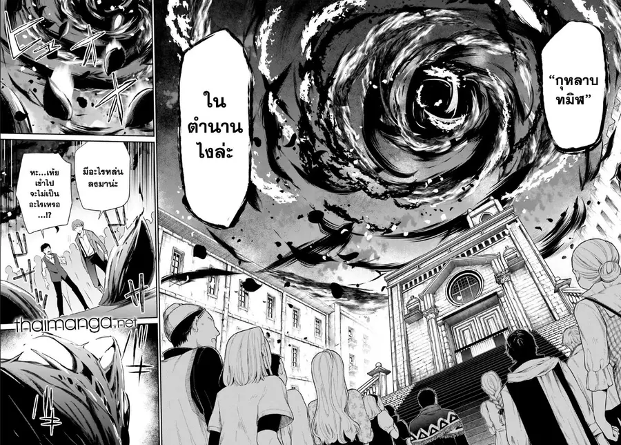 Kage no Jitsuryokusha ni Naritakute ตอนที่ 45 หน้า 3