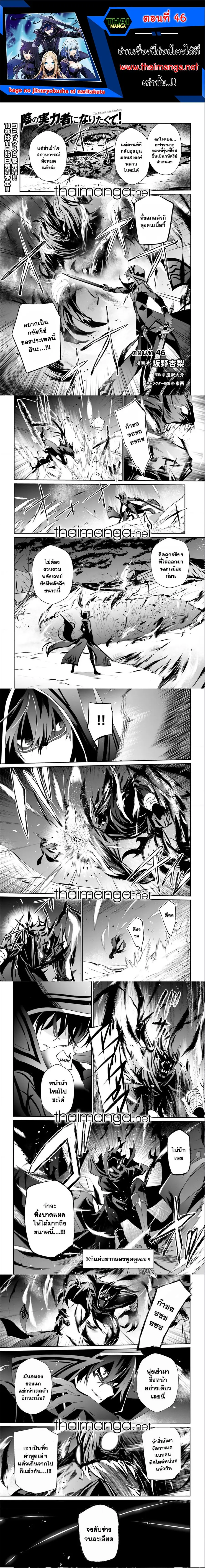Kage no Jitsuryokusha ni Naritakute ตอนที่ 46 หน้า 1