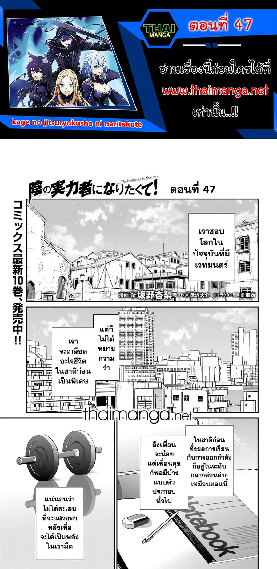 Kage no Jitsuryokusha ni Naritakute ตอนที่ 47 หน้า 1