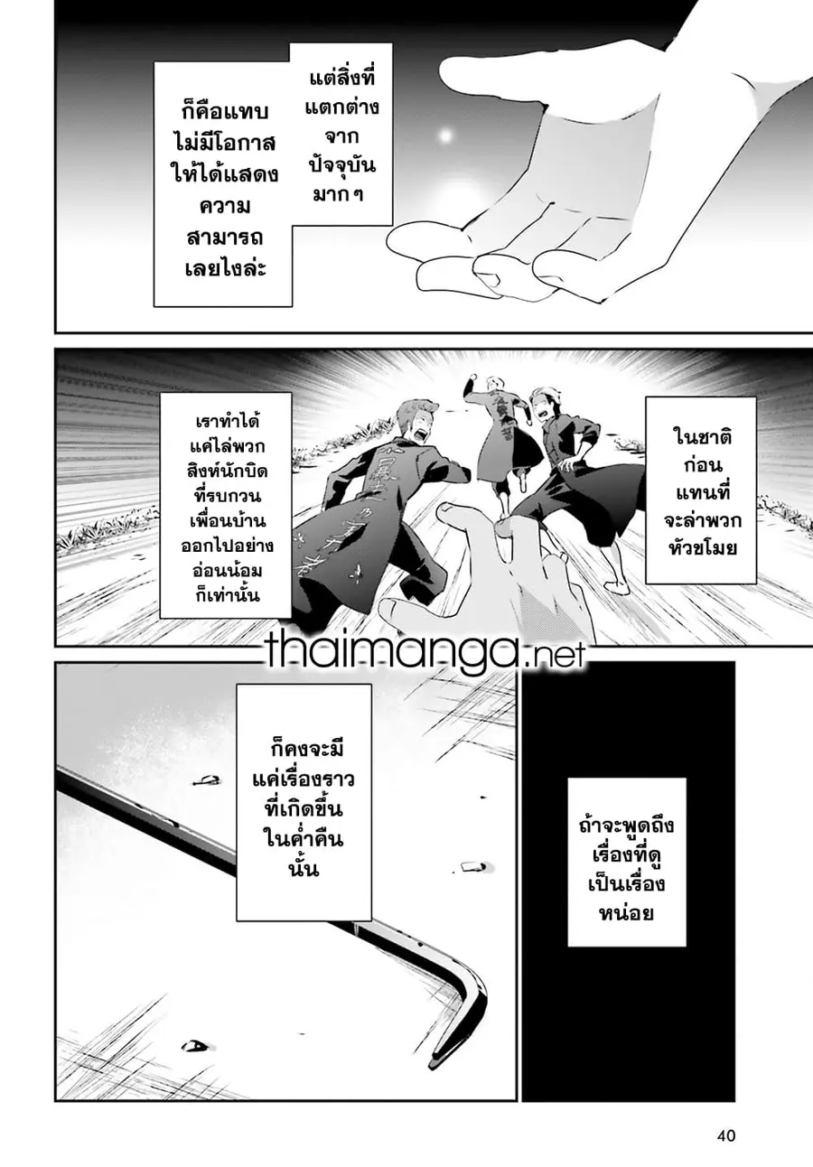 Kage no Jitsuryokusha ni Naritakute ตอนที่ 47 หน้า 2