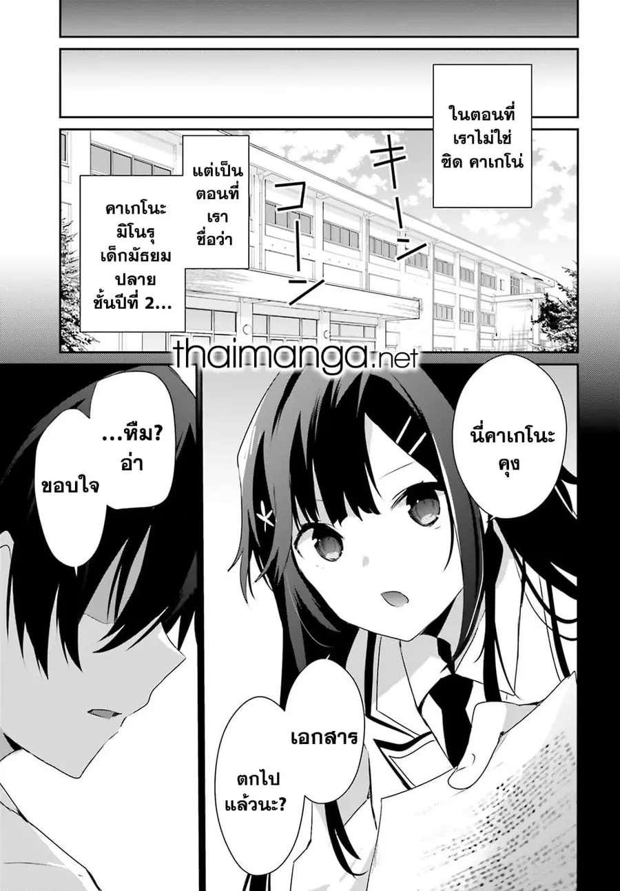 Kage no Jitsuryokusha ni Naritakute ตอนที่ 47 หน้า 3