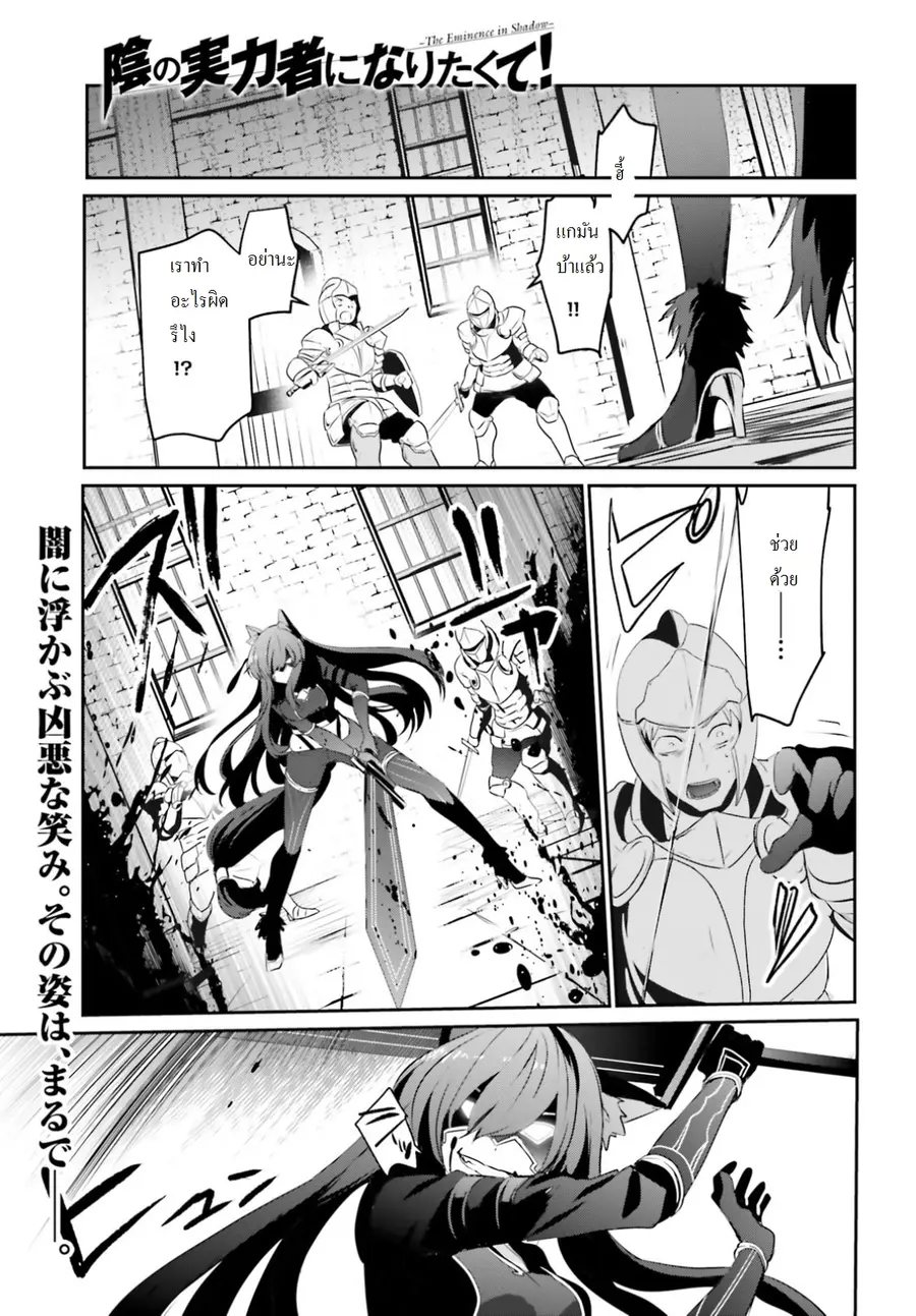 Kage no Jitsuryokusha ni Naritakute ตอนที่ 5 หน้า 1
