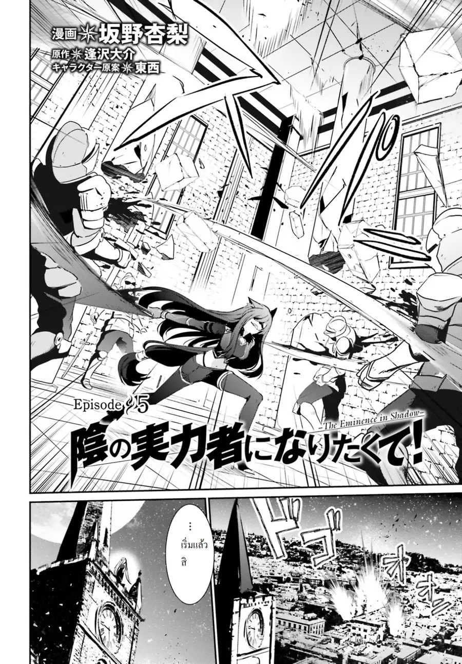 Kage no Jitsuryokusha ni Naritakute ตอนที่ 5 หน้า 2