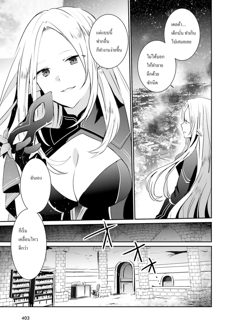 Kage no Jitsuryokusha ni Naritakute ตอนที่ 5 หน้า 3