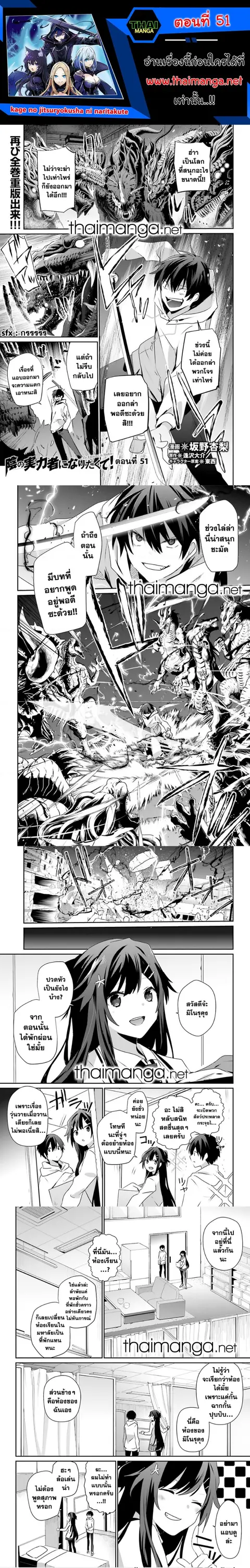 Kage no Jitsuryokusha ni Naritakute ตอนที่ 51 หน้า 1