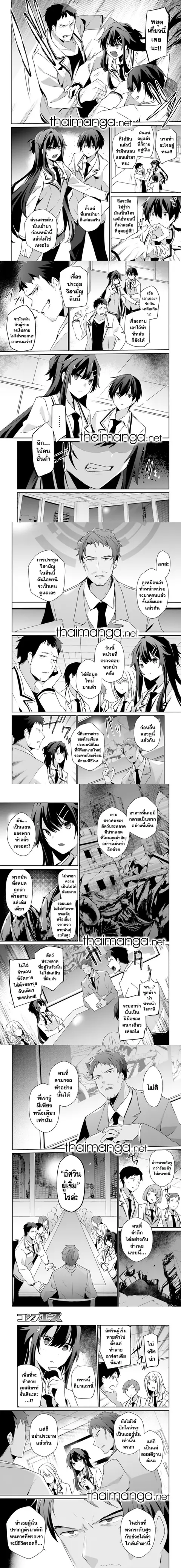 Kage no Jitsuryokusha ni Naritakute ตอนที่ 51 หน้า 3