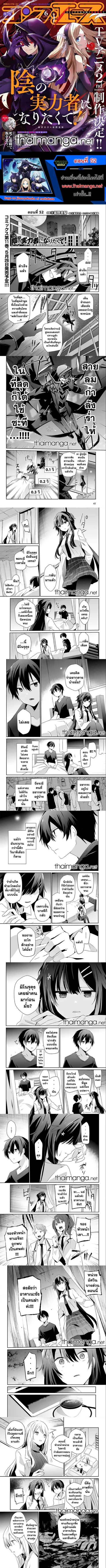 Kage no Jitsuryokusha ni Naritakute ตอนที่ 52 หน้า 1