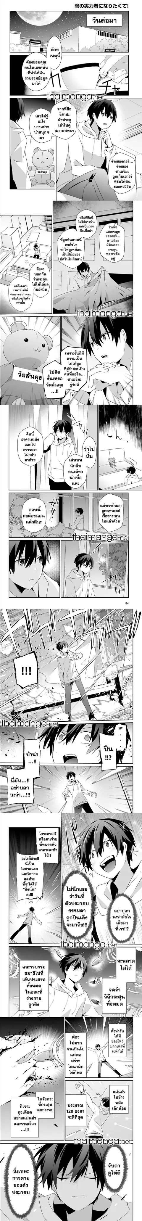 Kage no Jitsuryokusha ni Naritakute ตอนที่ 52 หน้า 3