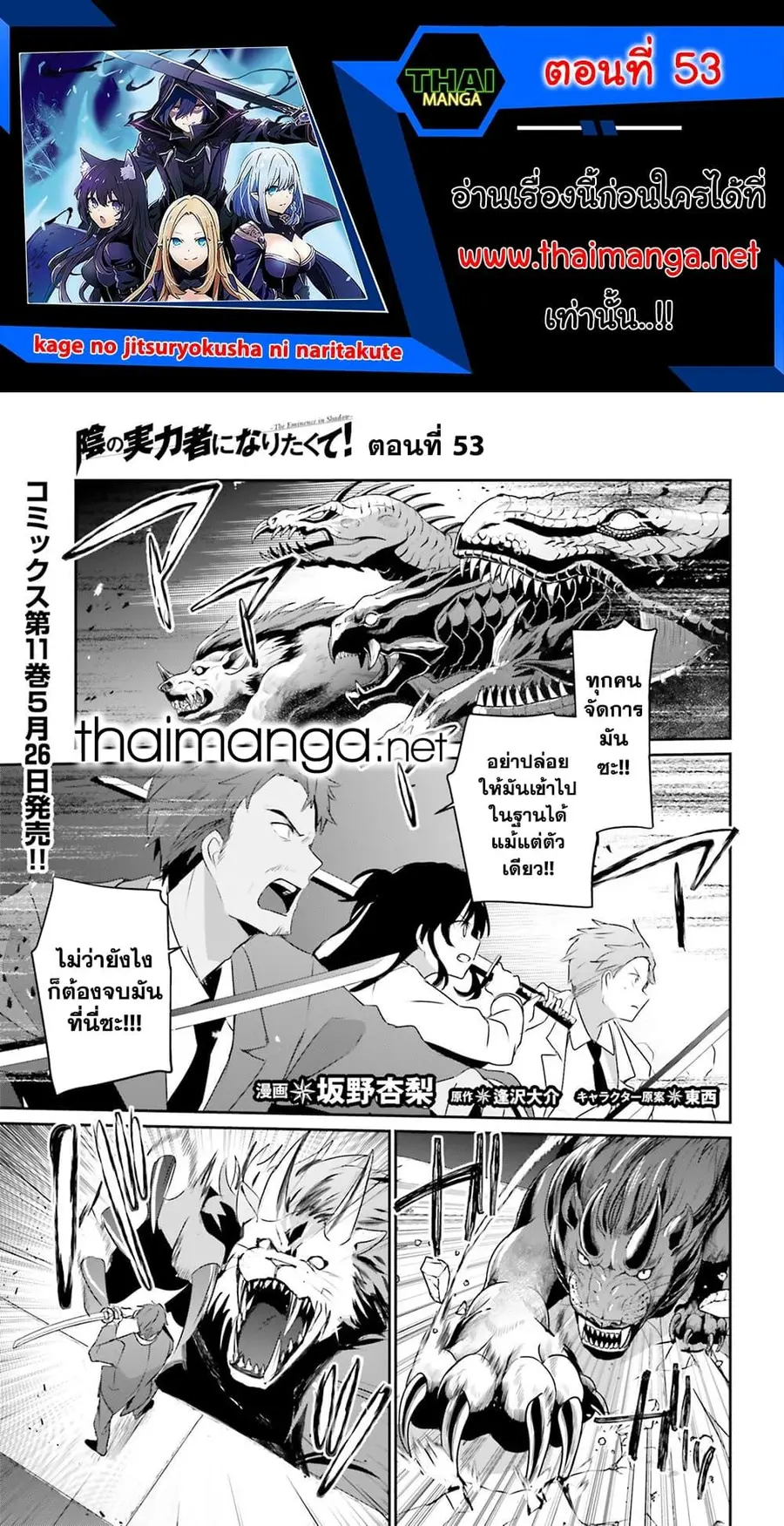 Kage no Jitsuryokusha ni Naritakute ตอนที่ 53 หน้า 1