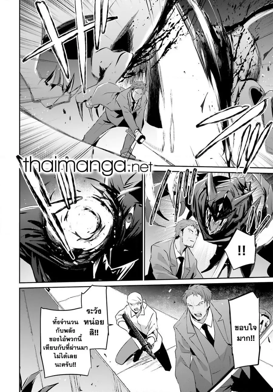 Kage no Jitsuryokusha ni Naritakute ตอนที่ 53 หน้า 2