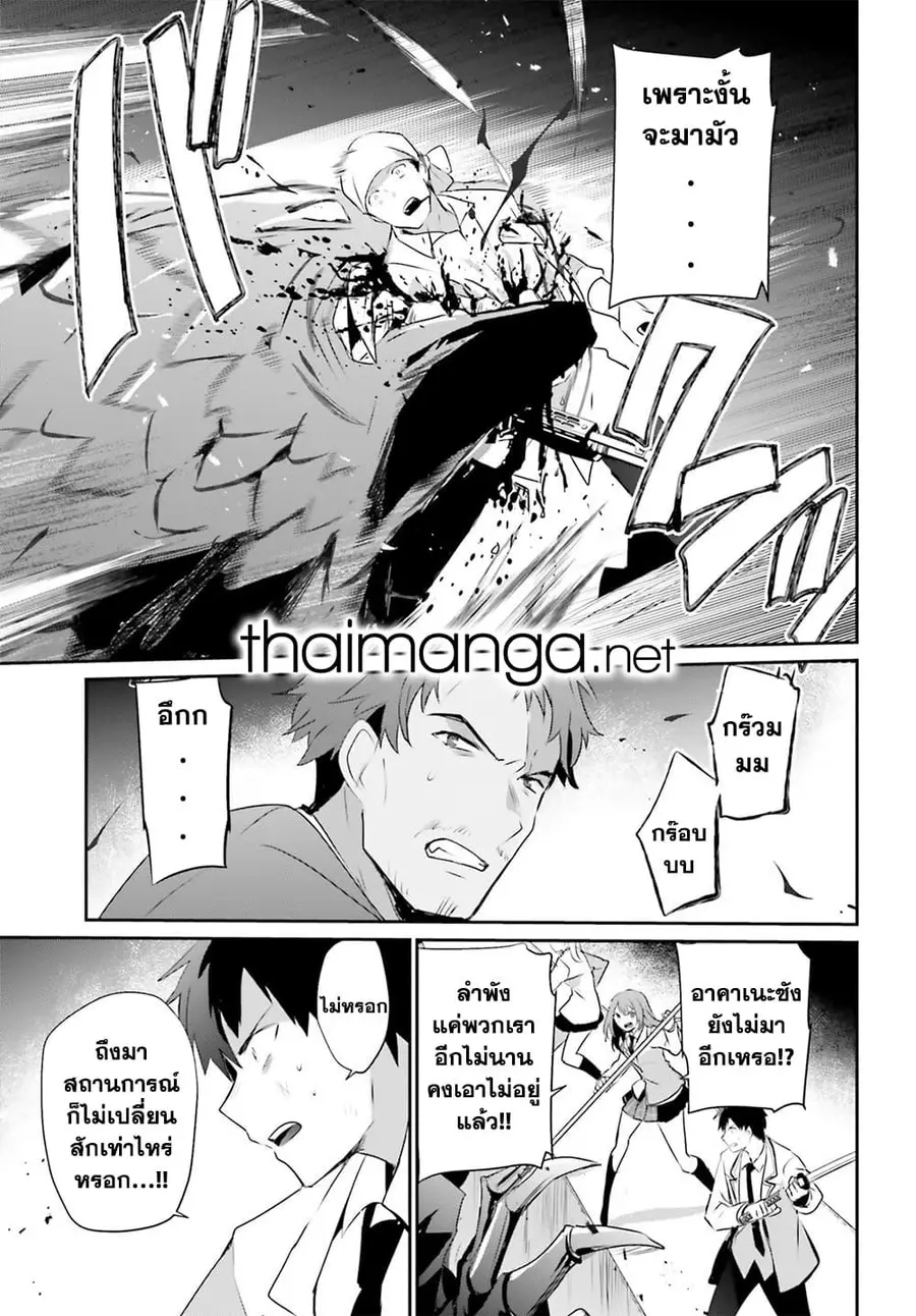 Kage no Jitsuryokusha ni Naritakute ตอนที่ 53 หน้า 3