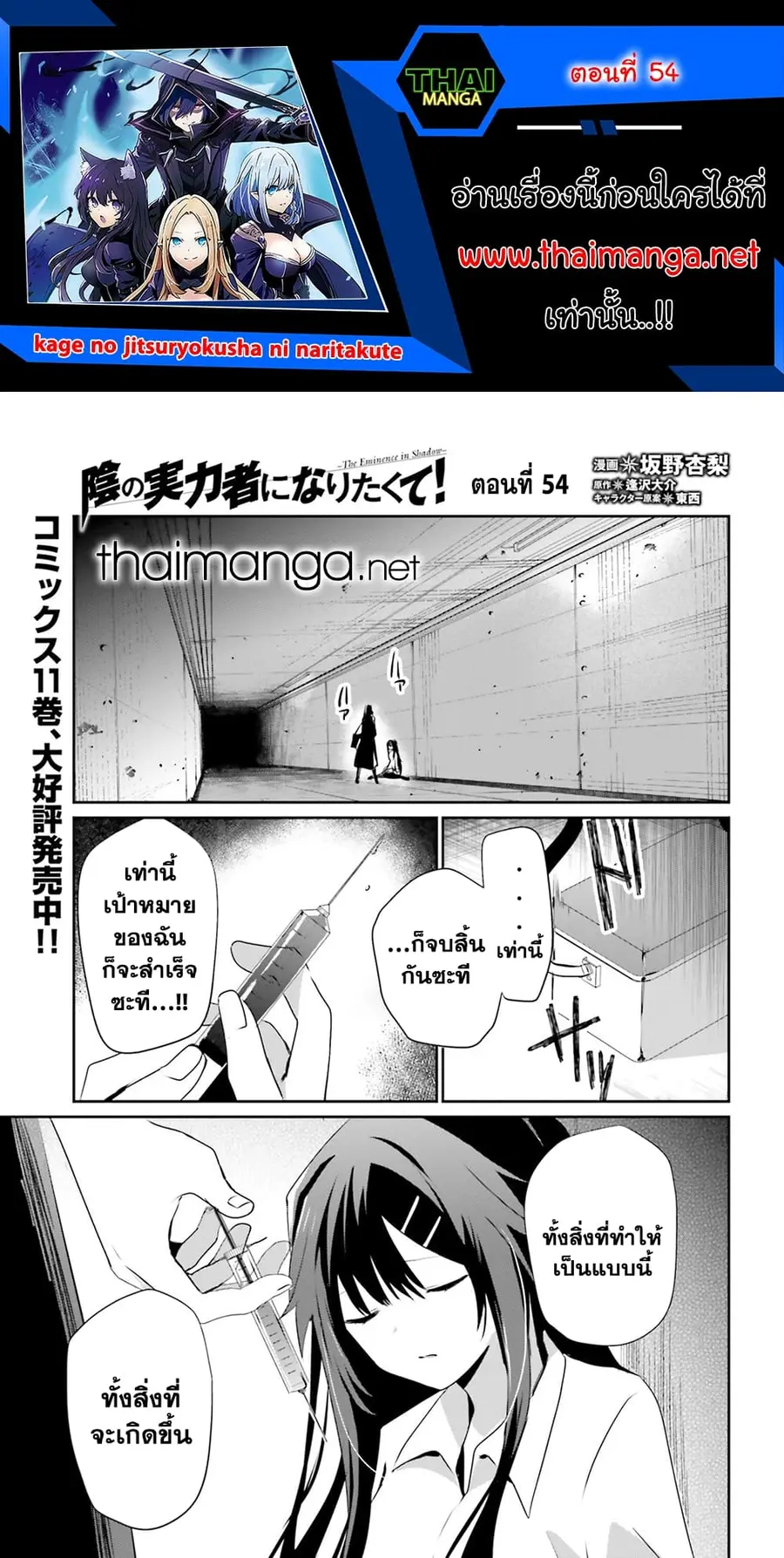 Kage no Jitsuryokusha ni Naritakute ตอนที่ 54 หน้า 1
