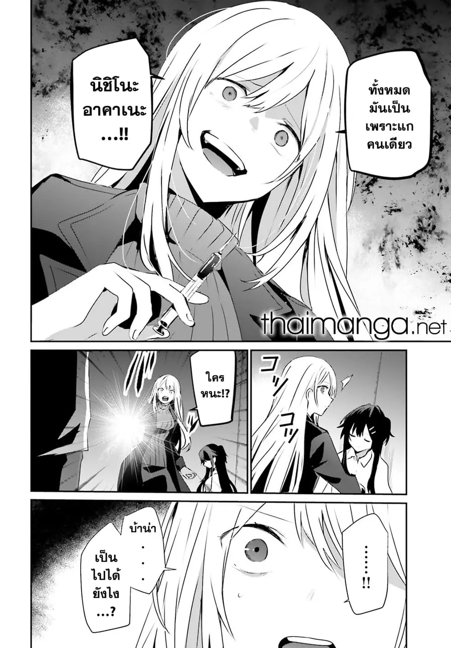 Kage no Jitsuryokusha ni Naritakute ตอนที่ 54 หน้า 2