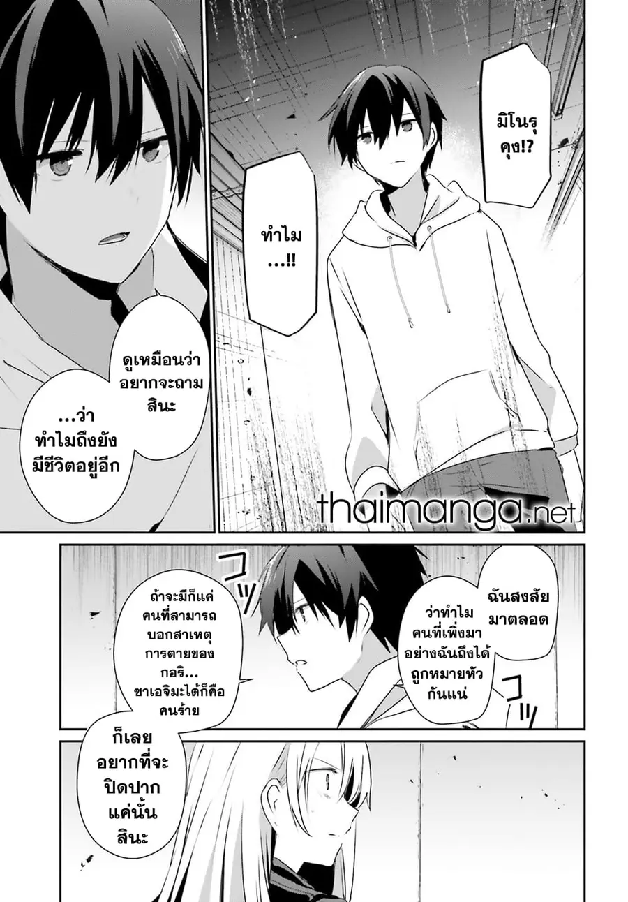Kage no Jitsuryokusha ni Naritakute ตอนที่ 54 หน้า 3