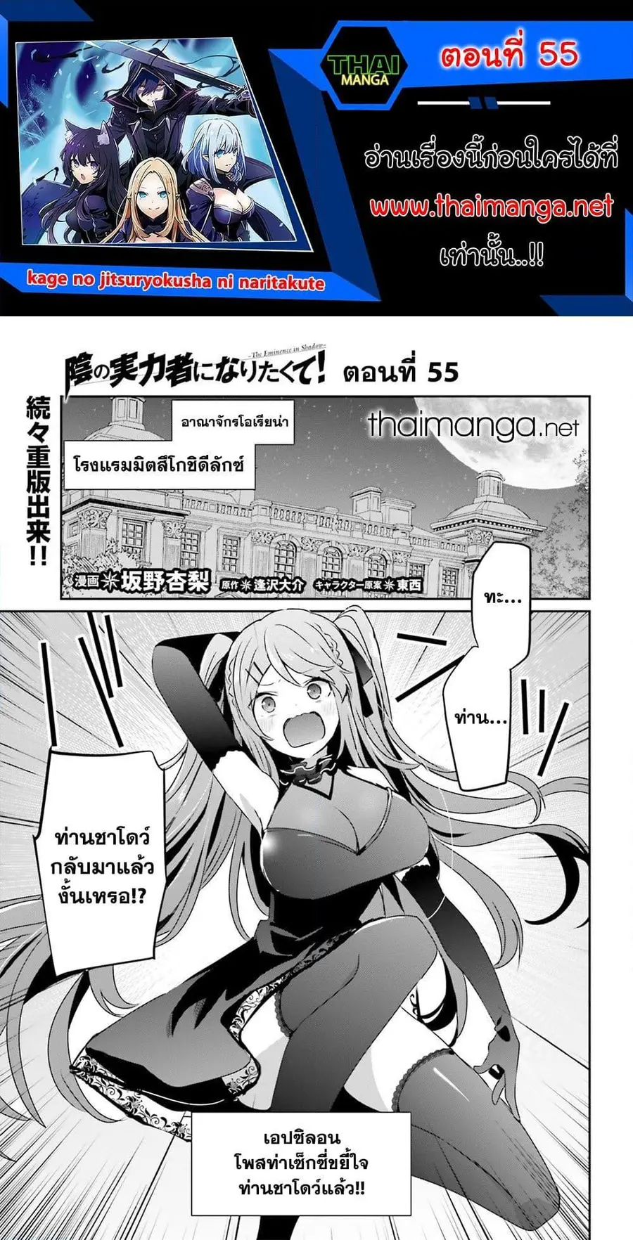 Kage no Jitsuryokusha ni Naritakute ตอนที่ 55 หน้า 1