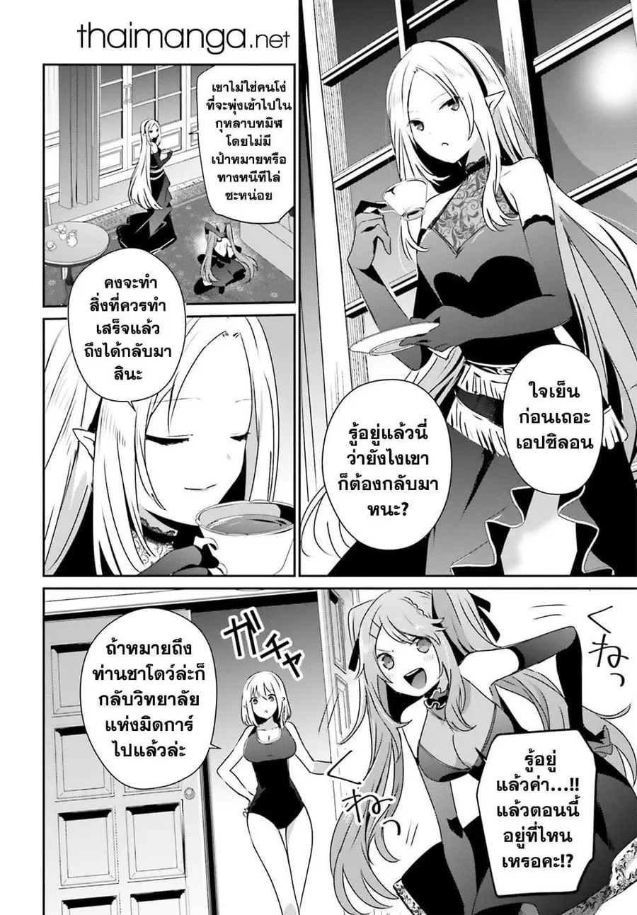 Kage no Jitsuryokusha ni Naritakute ตอนที่ 55 หน้า 2