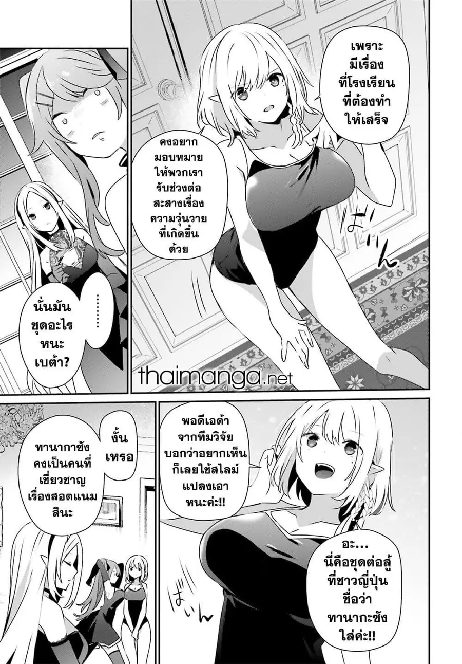 Kage no Jitsuryokusha ni Naritakute ตอนที่ 55 หน้า 3