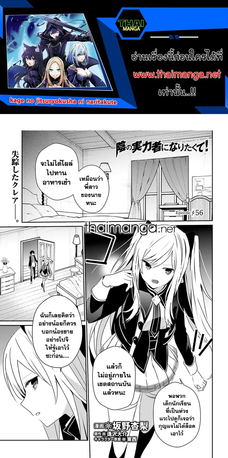 Kage no Jitsuryokusha ni Naritakute ตอนที่ 56 หน้า 1