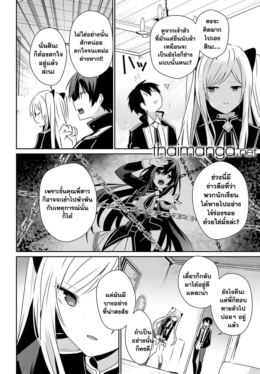 Kage no Jitsuryokusha ni Naritakute ตอนที่ 56 หน้า 2