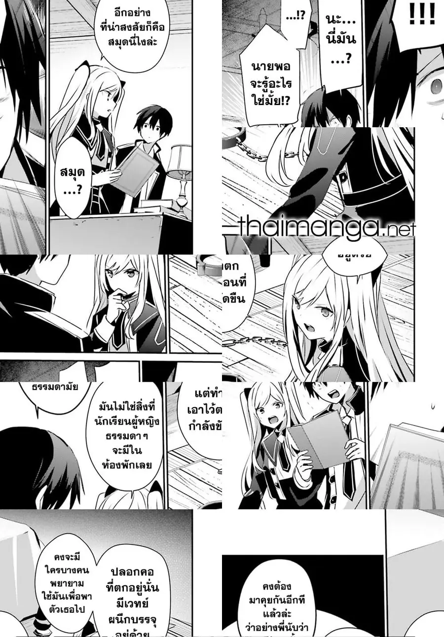 Kage no Jitsuryokusha ni Naritakute ตอนที่ 56 หน้า 3