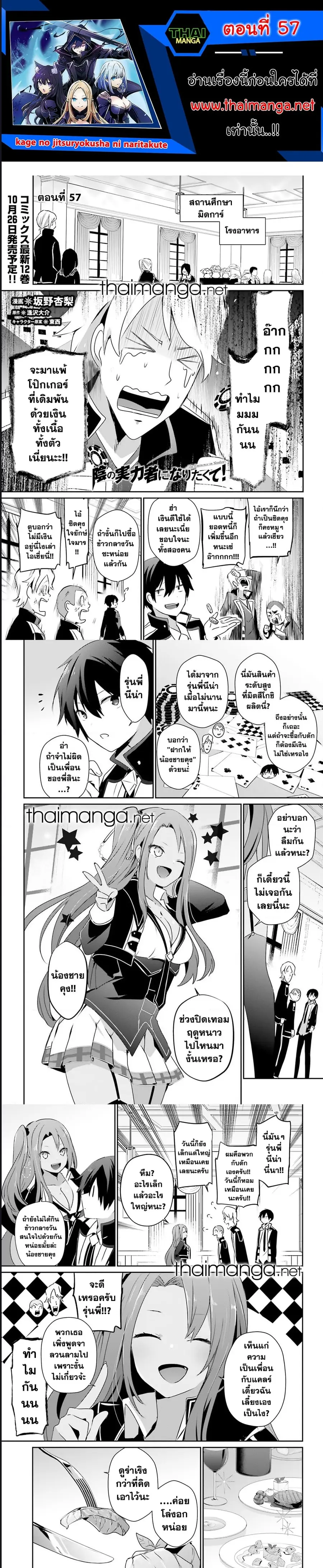 Kage no Jitsuryokusha ni Naritakute ตอนที่ 57 หน้า 1