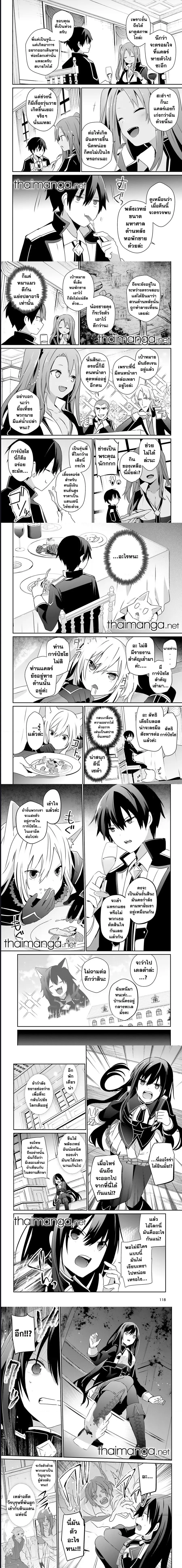 Kage no Jitsuryokusha ni Naritakute ตอนที่ 57 หน้า 2