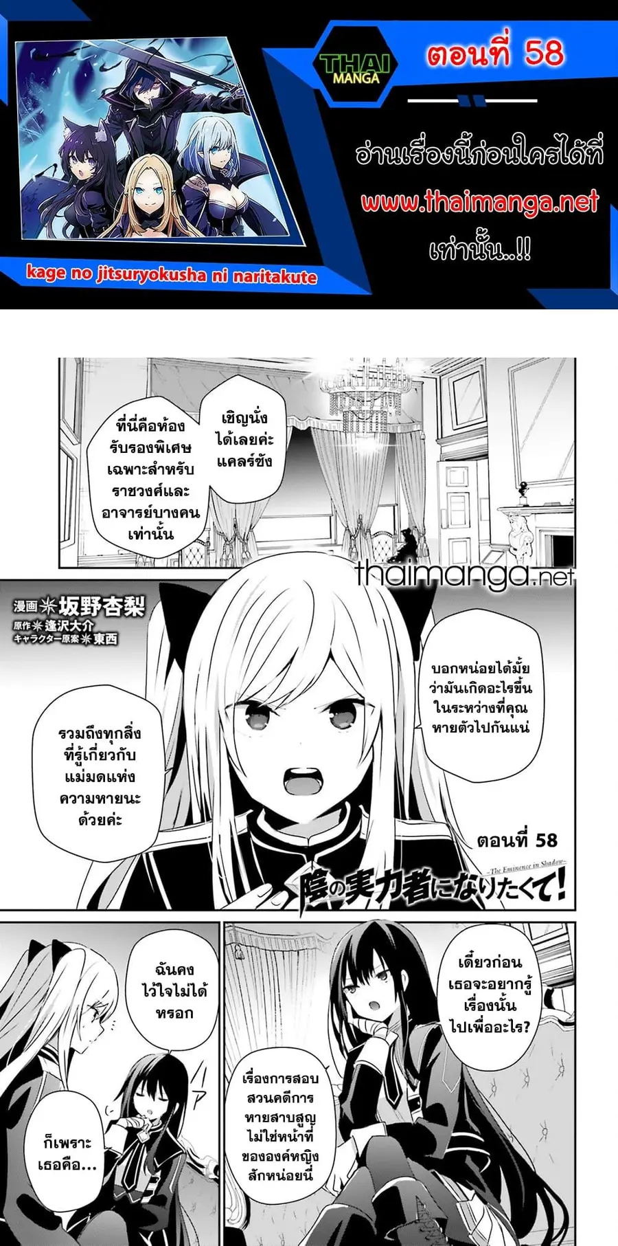 Kage no Jitsuryokusha ni Naritakute ตอนที่ 58 หน้า 1
