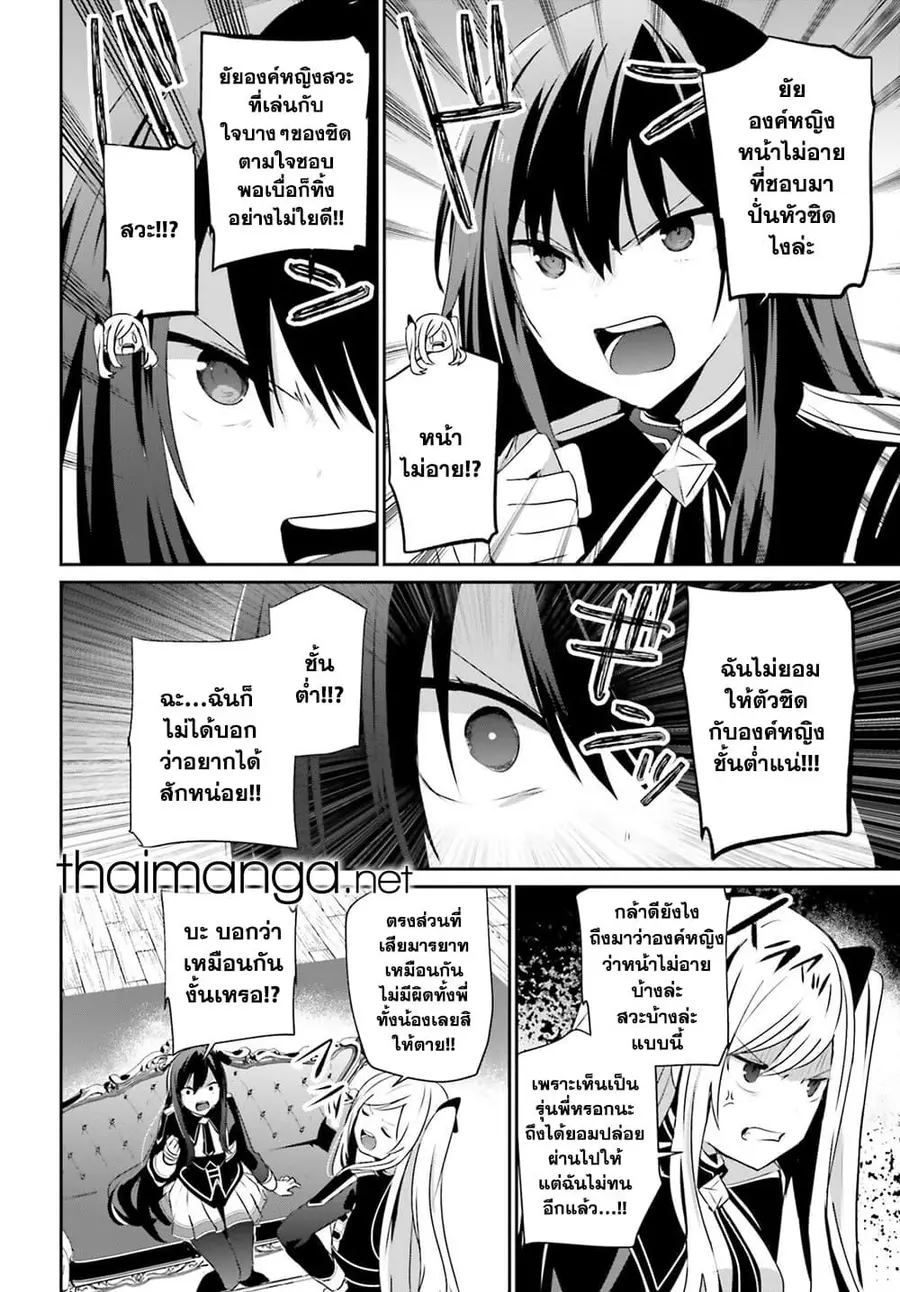Kage no Jitsuryokusha ni Naritakute ตอนที่ 58 หน้า 2