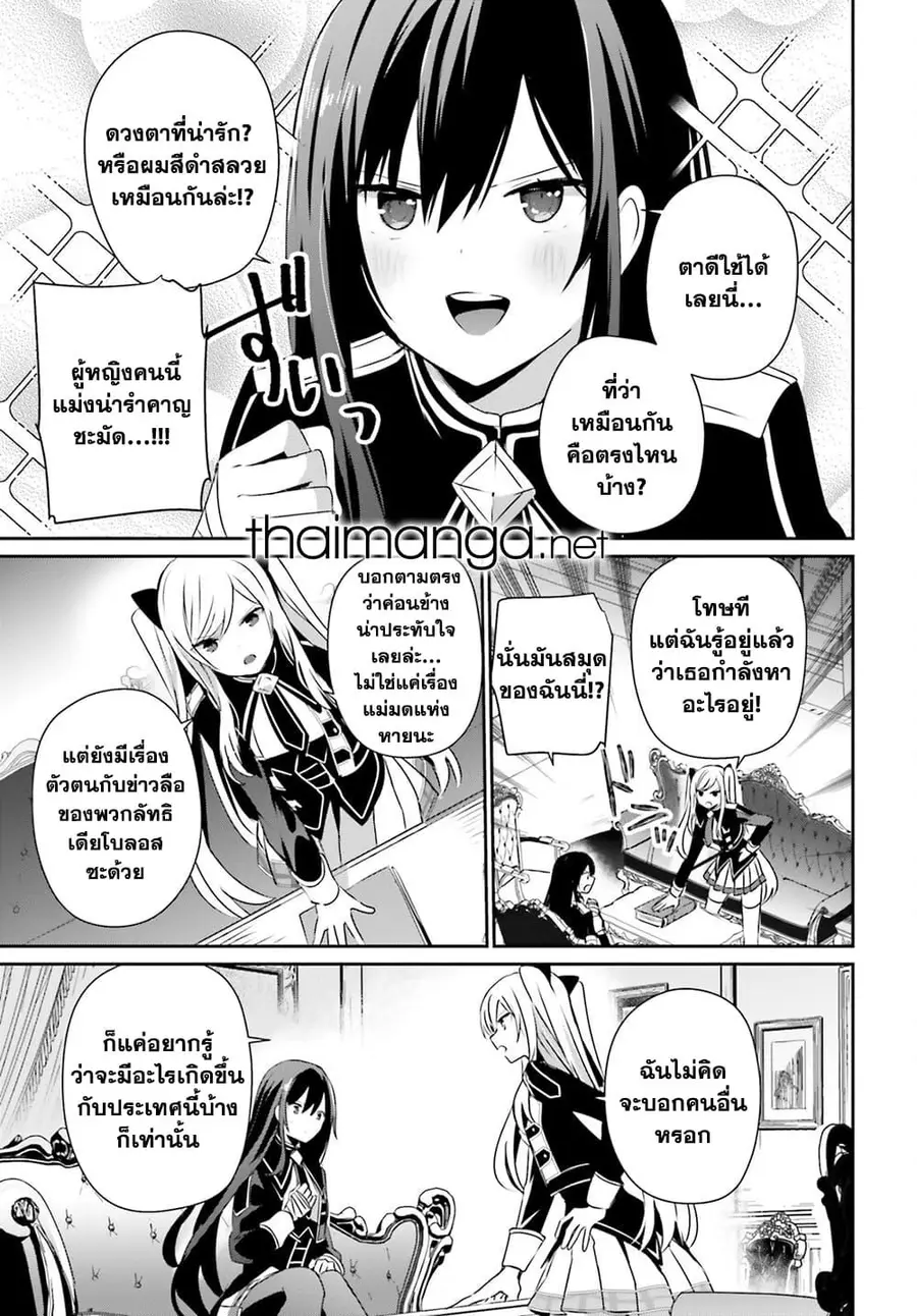 Kage no Jitsuryokusha ni Naritakute ตอนที่ 58 หน้า 3