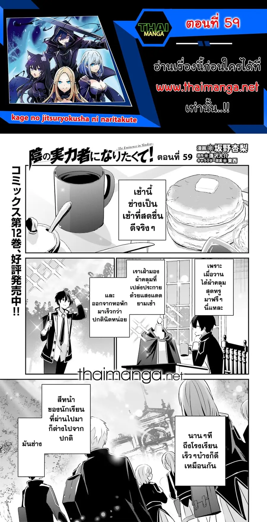 Kage no Jitsuryokusha ni Naritakute ตอนที่ 59 หน้า 1