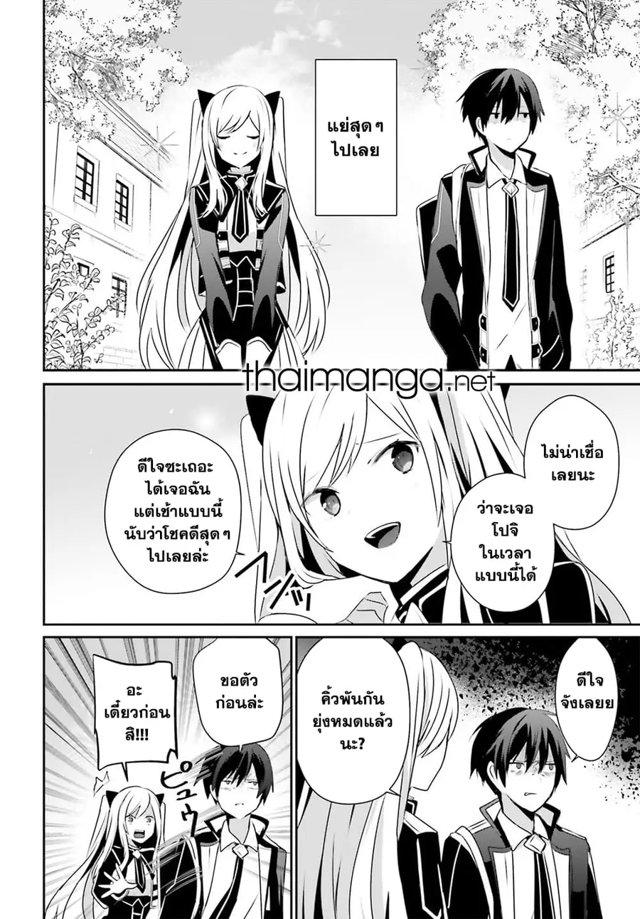 Kage no Jitsuryokusha ni Naritakute ตอนที่ 59 หน้า 2