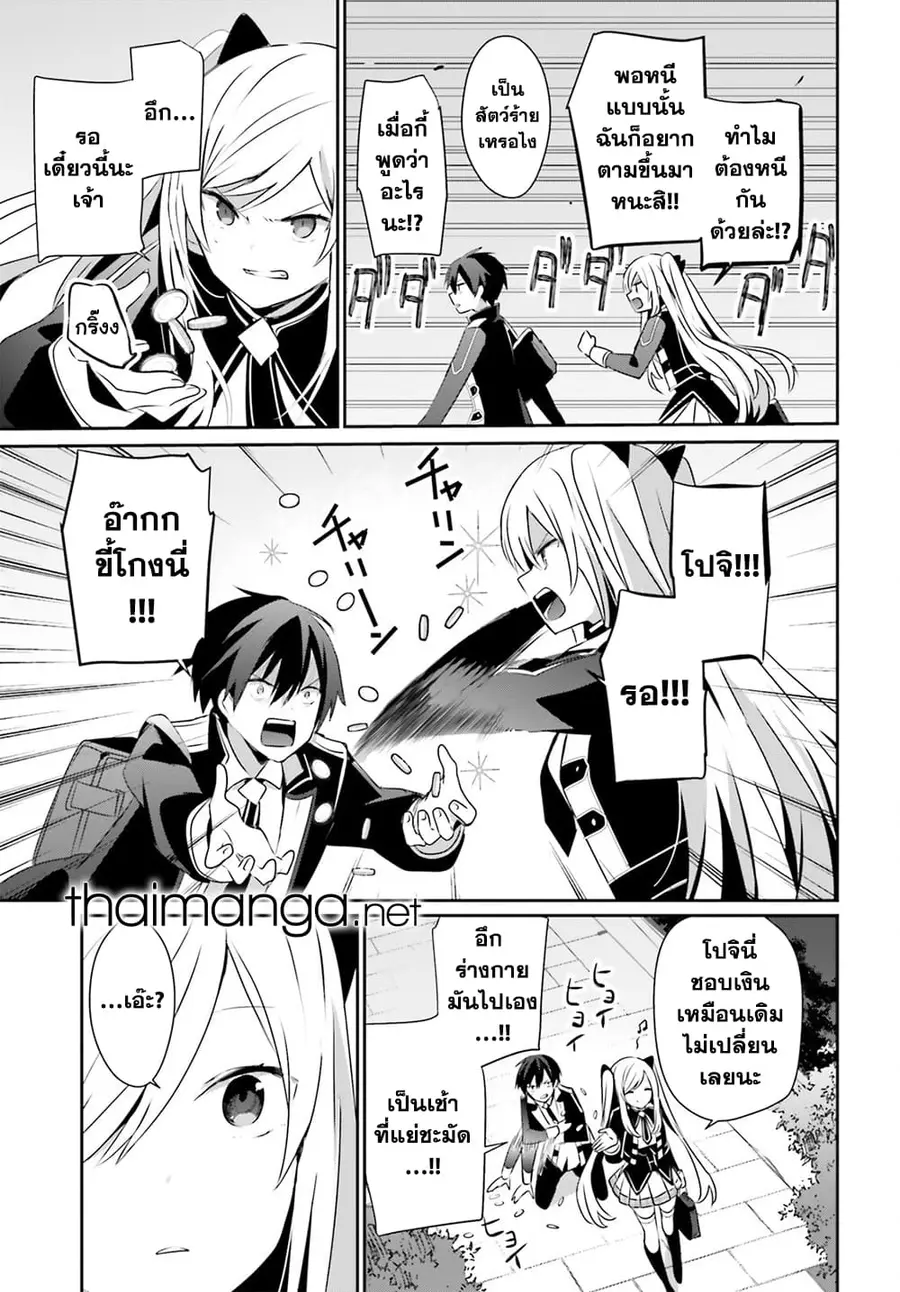 Kage no Jitsuryokusha ni Naritakute ตอนที่ 59 หน้า 3
