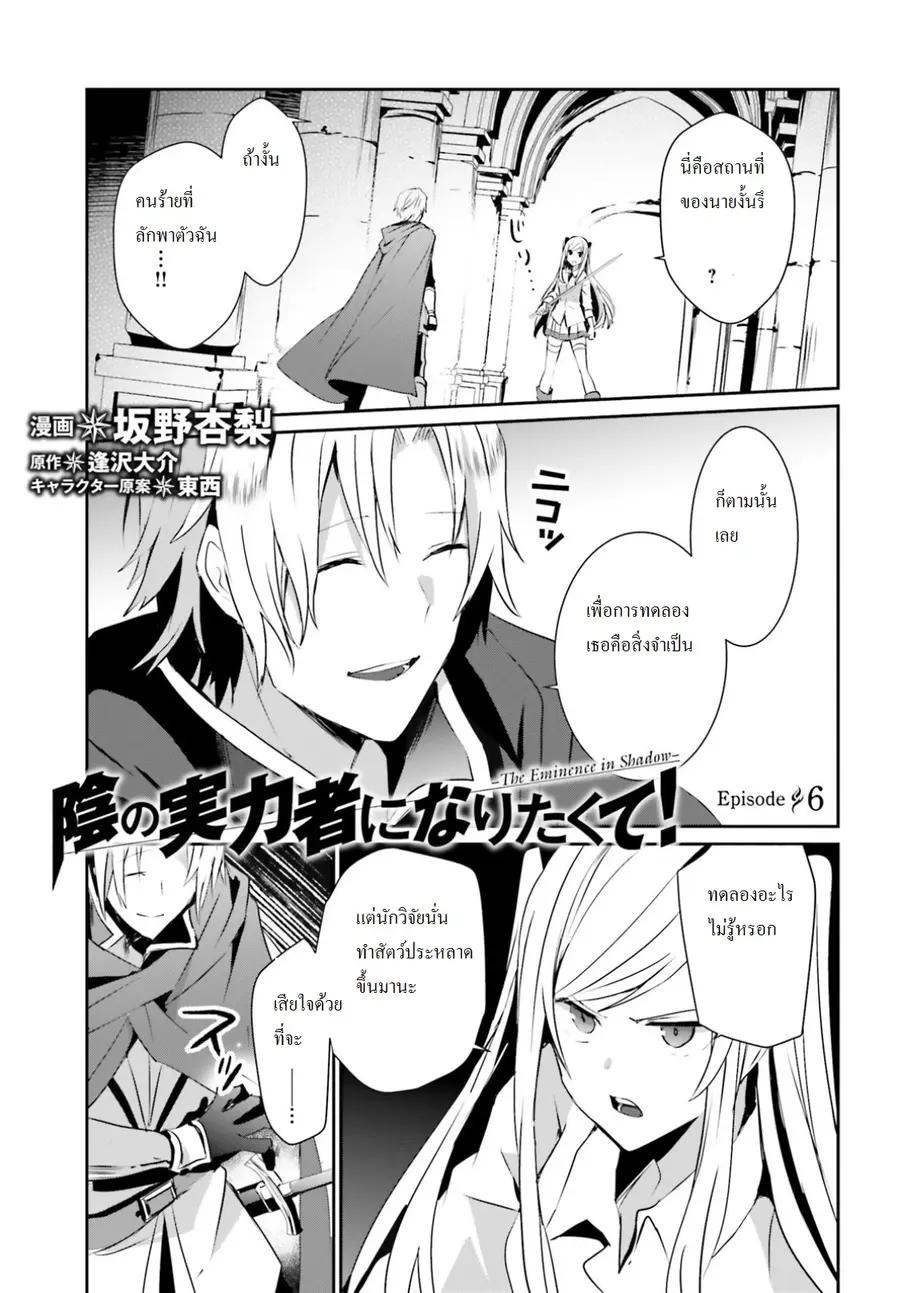 Kage no Jitsuryokusha ni Naritakute ตอนที่ 6 หน้า 1