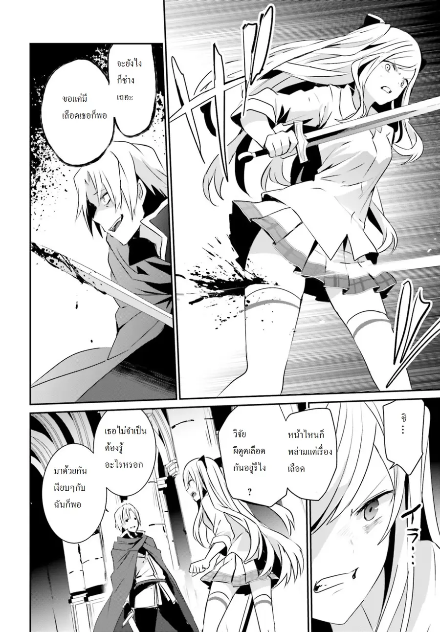 Kage no Jitsuryokusha ni Naritakute ตอนที่ 6 หน้า 2