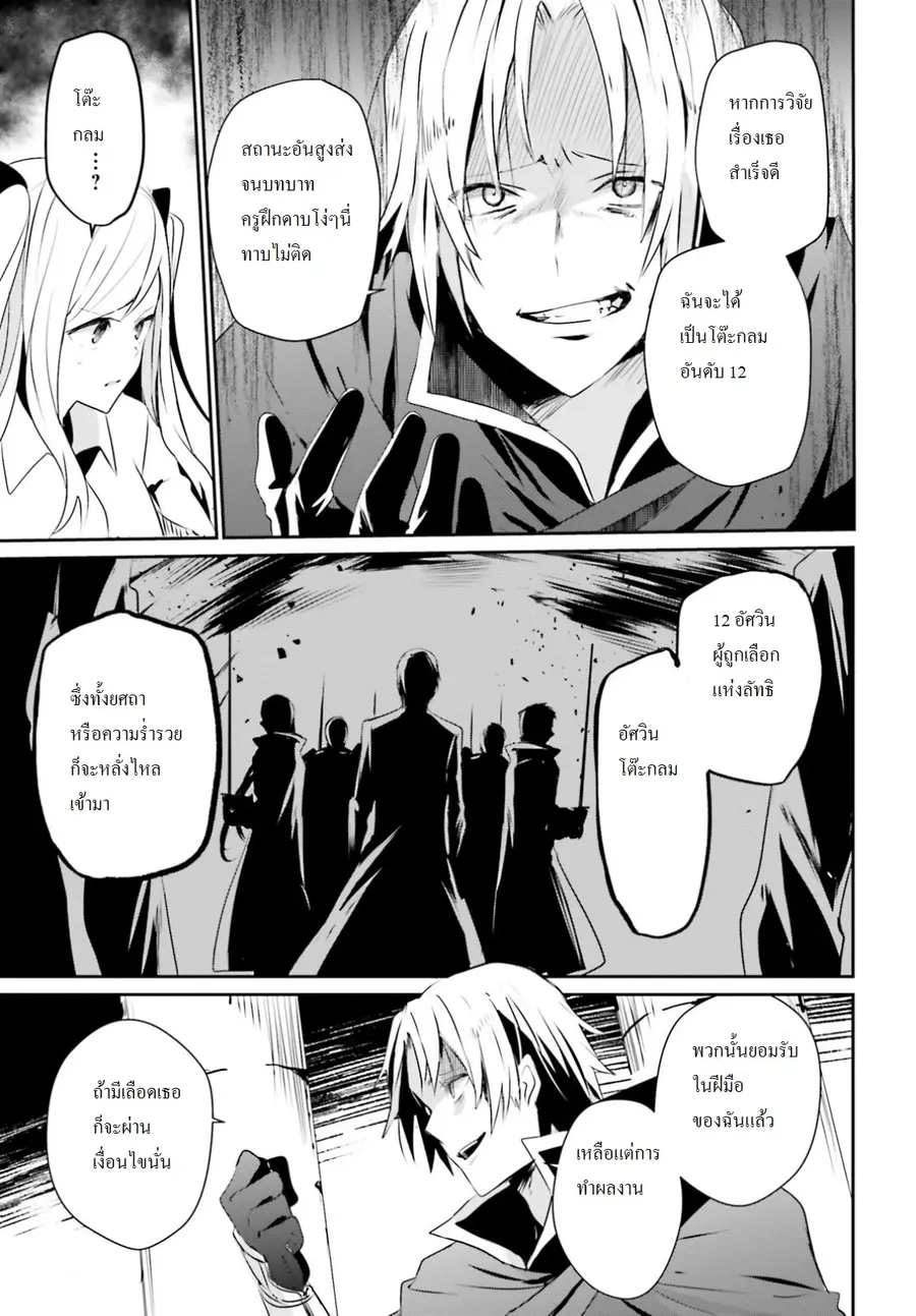 Kage no Jitsuryokusha ni Naritakute ตอนที่ 6 หน้า 3
