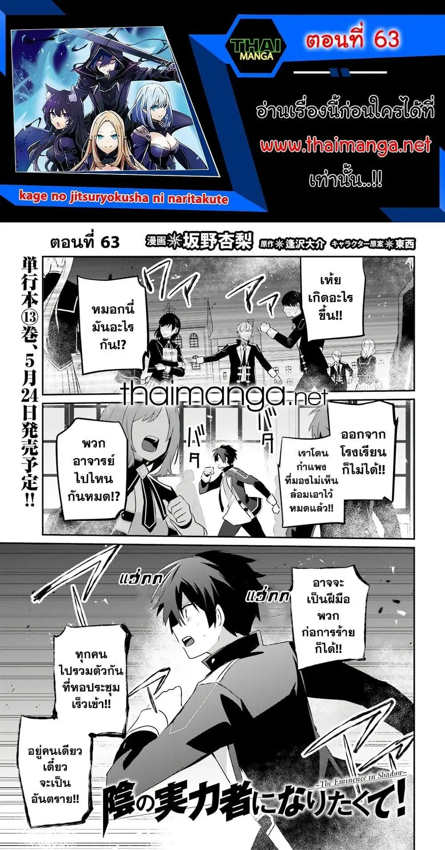 Kage no Jitsuryokusha ni Naritakute ตอนที่ 63 หน้า 1
