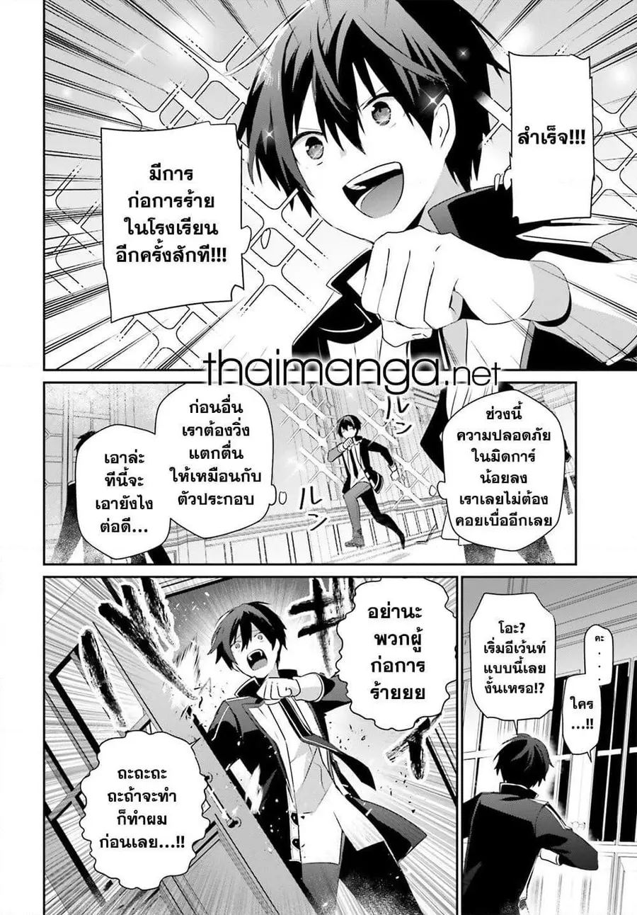 Kage no Jitsuryokusha ni Naritakute ตอนที่ 63 หน้า 2