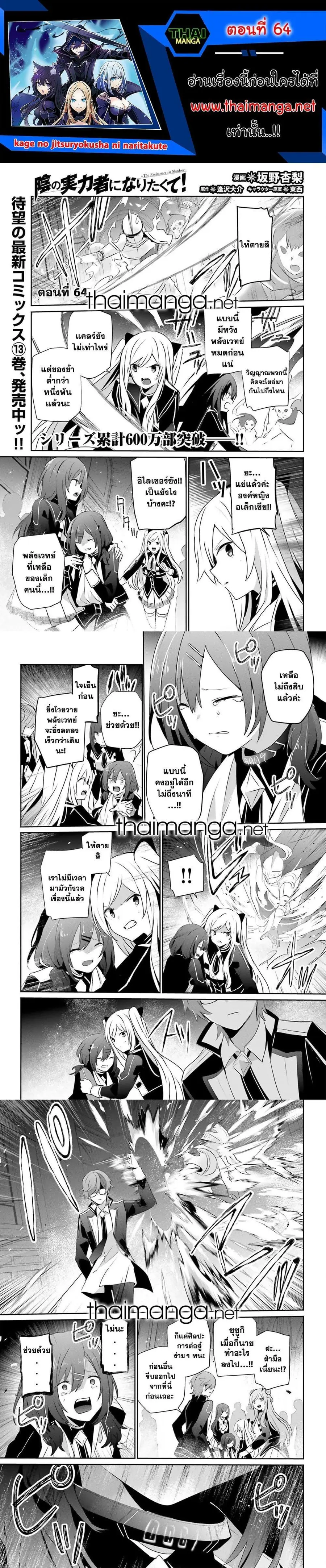 Kage no Jitsuryokusha ni Naritakute ตอนที่ 64 หน้า 1